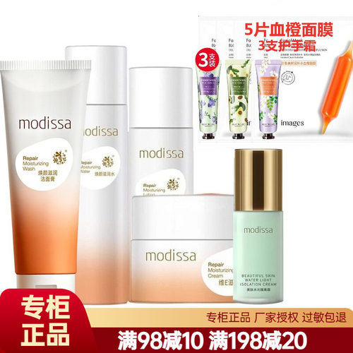 MODiSSA/梦迪莎焕颜滋润套装礼盒