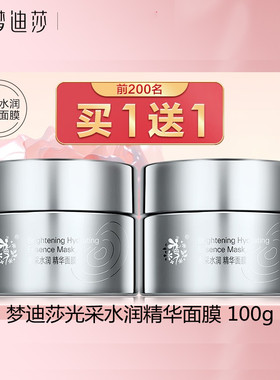 梦迪莎面膜涂抹式补水保湿洁面
