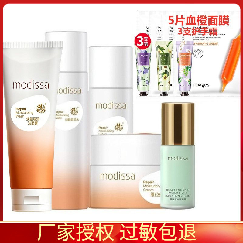 梦迪莎焕颜套装 滋润洁面水乳霜隔离补水保湿护肤化妆品专柜正品
