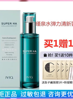 瑾泉水弹力清新乳补水深层保湿滋养锁水提亮肤色乳液专柜化妆正品