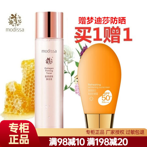 梦迪莎弹润液粘稠水紧致化妆品