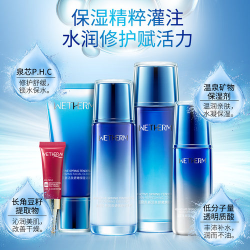 温碧泉套装新活泉娇嫩保湿精品五件套（滋润型）专柜正品补水保湿