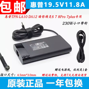 原装HP惠普暗影光影精灵10游戏笔记本电源适配器230W充电器