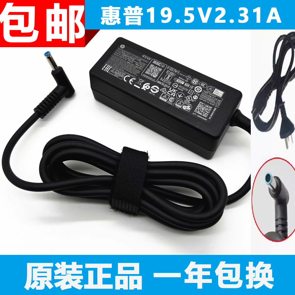 惠普45w充电器惠普19.5v2.31a