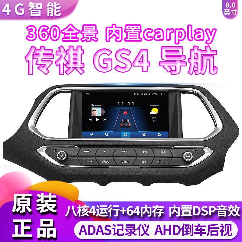 Suitable for GAC Trumpchi GS4 GA6 GS5 GA5 GS3 navigation original central control large screen 360 panoramic all-in-one machine