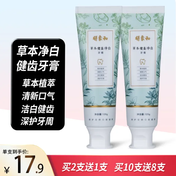 草本健齿净白牙膏 120克/支