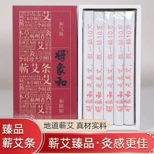 蕲春蕲州产端午艾 将象和蕲艾条直径1.8cm湖北艾叶艾柱十支10支装