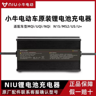 UQi 通用鋰電型 小牛電動(dòng)全新原廠正品 N1S 充電器N1