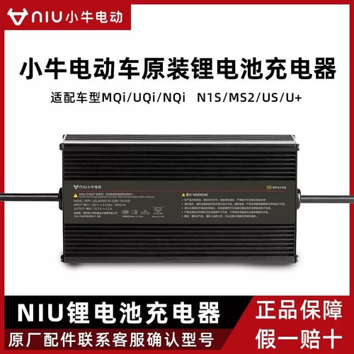 小牛电动全新原厂正品充电器N1/N1S/UQi/U2/M1/M+/ML/通用锂电型