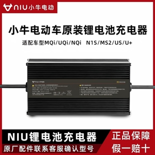 小牛电动充电器 锂电通用型 UQi N1S 原厂正品