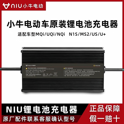 小牛电动充电器【原厂正品】N1/N1S/UQi/U2/M1/M+/ML/锂电通用型