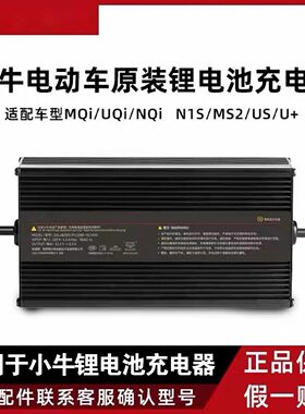 小牛电动原装正品充电器N1/N1S/M1/U+/US/M2/原厂配锂电池通用型