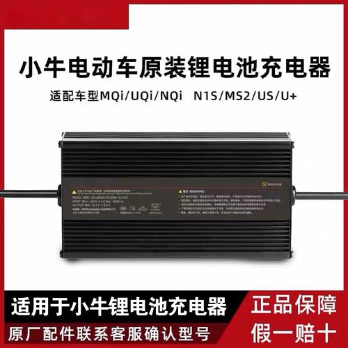 小牛电动原装正品充电器N1/N1S/M1/U+/US/M2/原厂配锂电池通用型