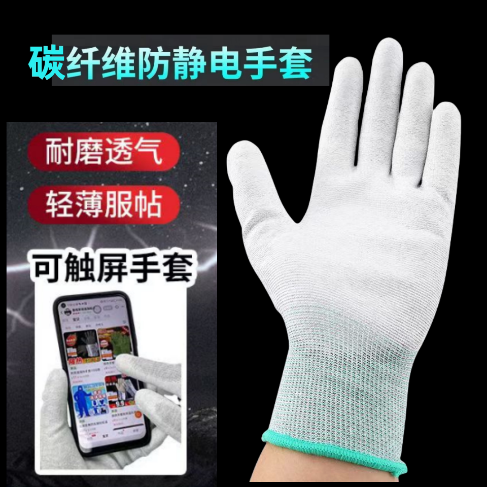 可触屏碳纤维涂掌手套防静电耐磨防滑玩手机手掌涂层挂胶工作劳动
