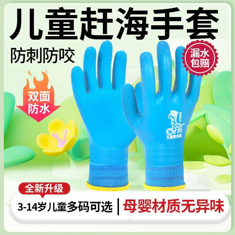 小孩防护手套儿童赶海专用防水小手套沙滩抓螃蟹防割防划防咬手套