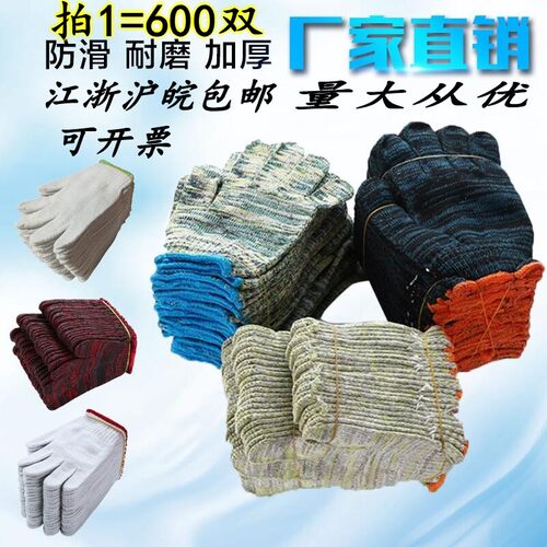 加厚耐磨尼龙工地机械棉纱手套