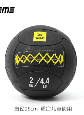 WEME专业版健身软药球实心墙球深蹲训练非弹力重力皮革球WALLBALL
