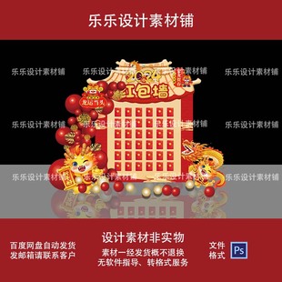 2024龙年公司新年红金色国潮年会元旦答谢宴红包墙背景设计素