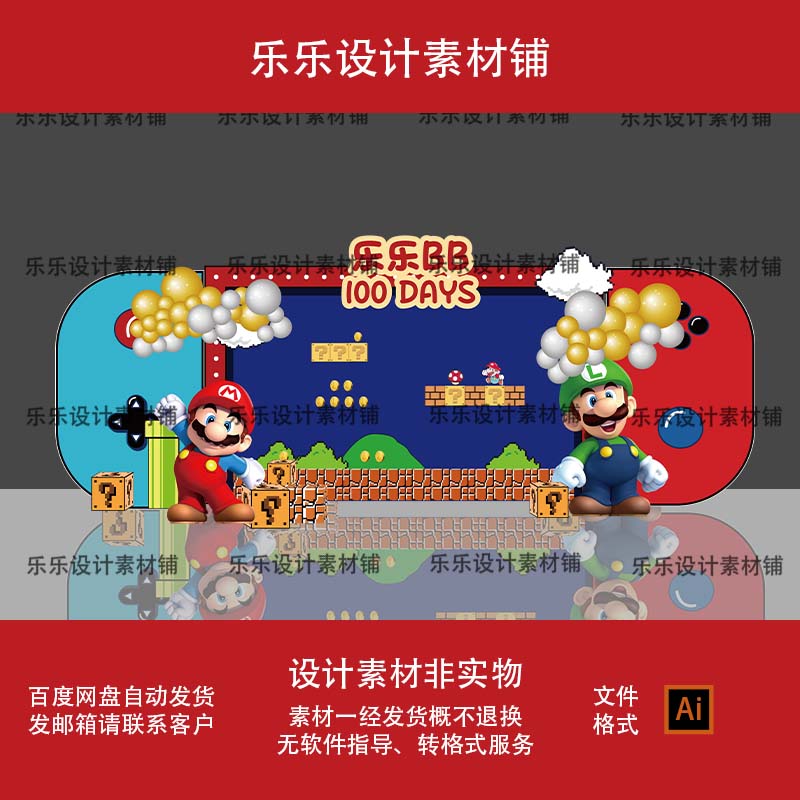 超级玛丽马里奥路易宝宝宴设计素材生日周岁百日宴舞台背景设计
