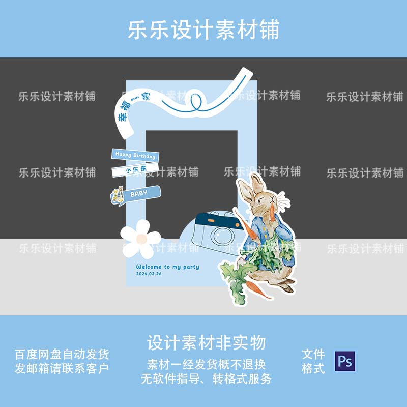 彼得兔森林系主题满月百天周岁宝宝宴生日派对照相框背景设计素材图片