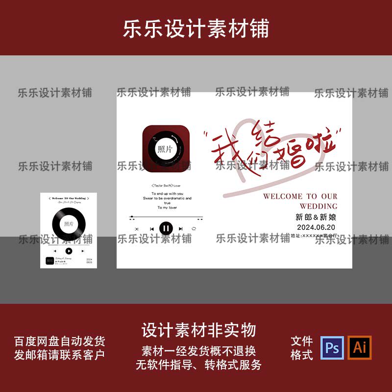 新款红色婚礼照片墙效果图结婚海报迎宾舞台背景设计素材