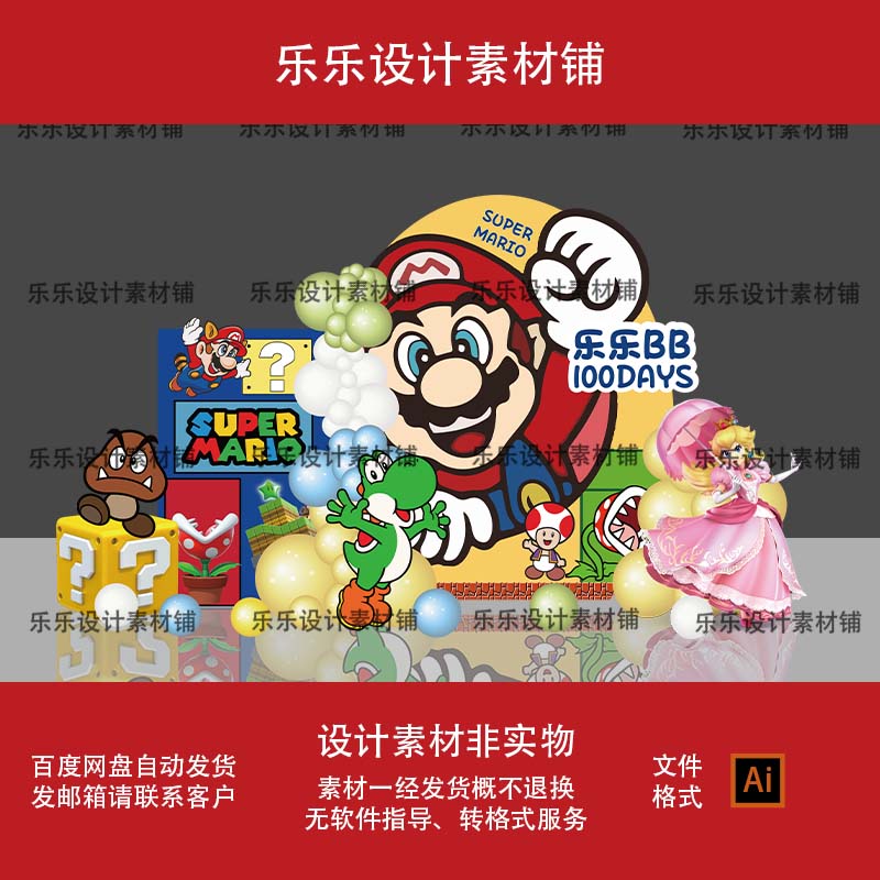 超级玛丽马里奥路易宝宝宴设计素材生日周岁百日宴舞台背景设计