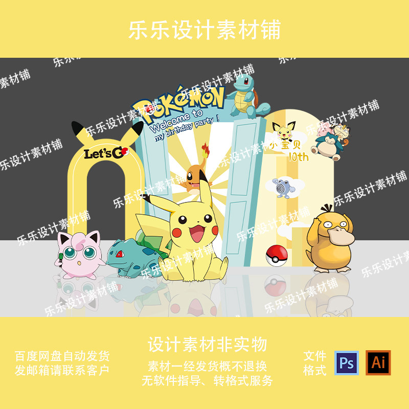 数码宝贝皮卡丘主题满月百天周岁宝宝宴生日派对背景设计素材属于什么档次？