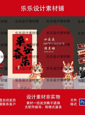 红色中式风可爱龙宝宝主题满月百天周岁迎宾牌主背景设计素材PSAI