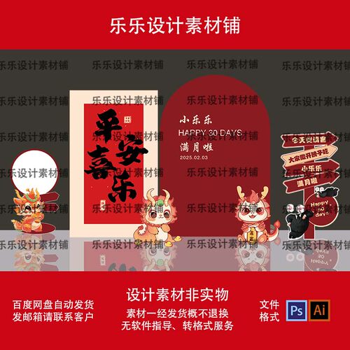 红色中式风可爱龙宝宝主题满月百天周岁迎宾牌主背景设计素材PSAI