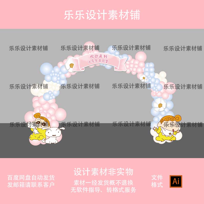 粉色蜡笔小新小葵拱门主题宝宝宴生日百日周岁满月背景设计素材PS