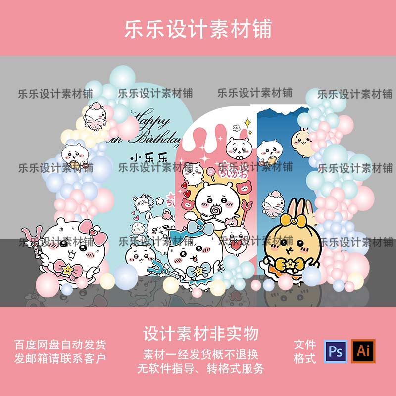 吉伊卡哇乌萨奇宝宝宴周岁百天生日派对舞台背景设计素材非实物