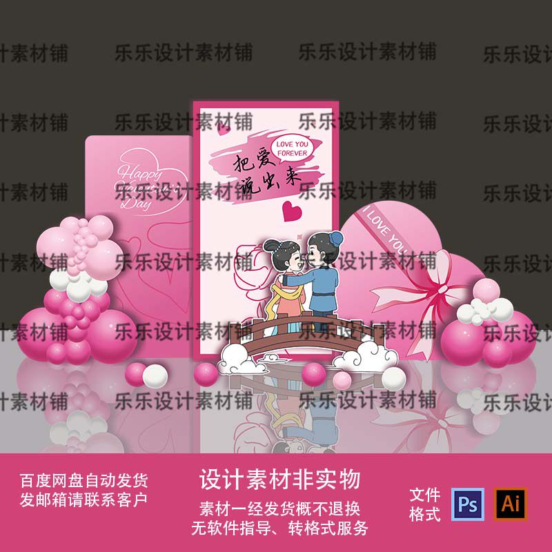 七夕情人节装饰场景氛围布置商场门店铺活动气球背景墙kt展板拍