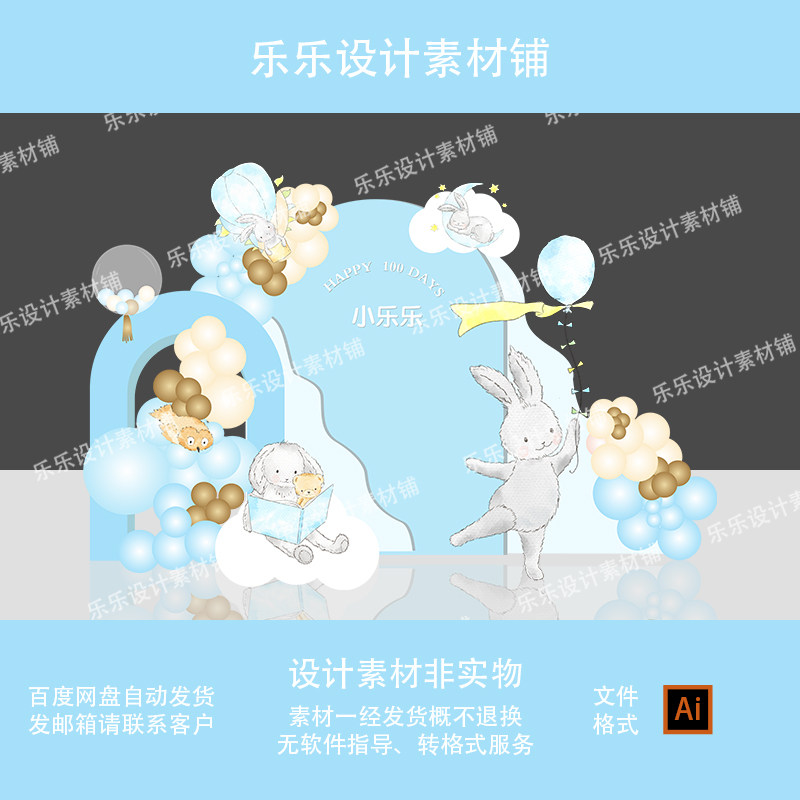 蓝白色卡通兔子主题男孩宝宝宴满月百天生日派对布置背景设计素材
