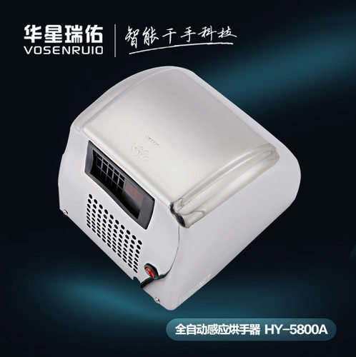 干手机烘手器华星瑞佑
