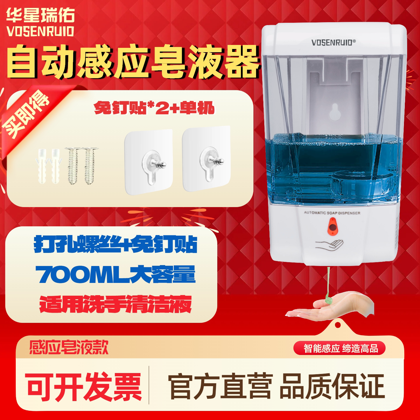 华星瑞佑自动感应皂液器洗手液机