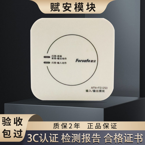 赋安输入输出控制模块