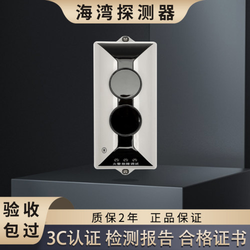 海湾线型感烟火灾探测器