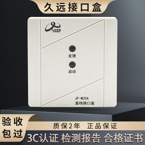 JF-M25A原装正品消防模块久远