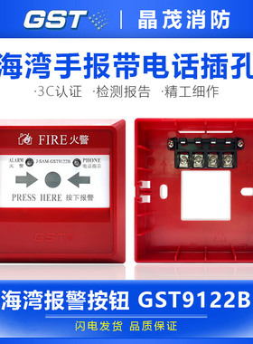 海湾手报消防手动报警按钮GST9122A防水9221B/W隔爆9116防爆N9311