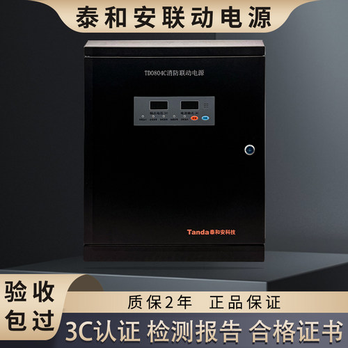 泰和安TD0804C壁挂电源