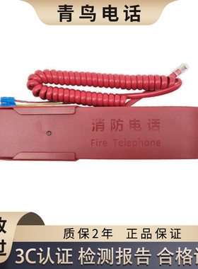 青鸟消防电话主机IG1602固定分机IG3602A手持式IG3602B插孔IG5901