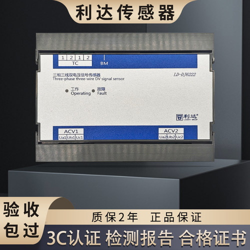 北京利达电压电流信号传感器