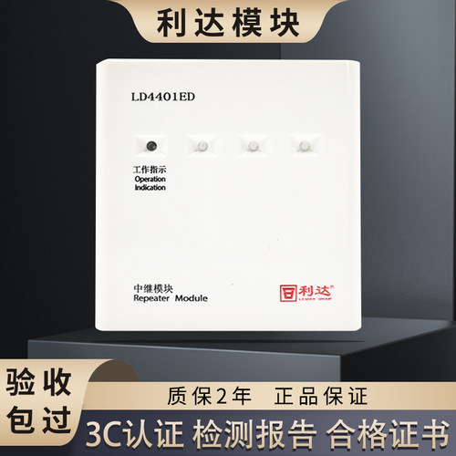利达报警中继模块多型号