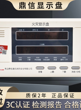 鼎信火灾显示盘 层显TS-XS-2301234 消防楼层显示器XS-2363