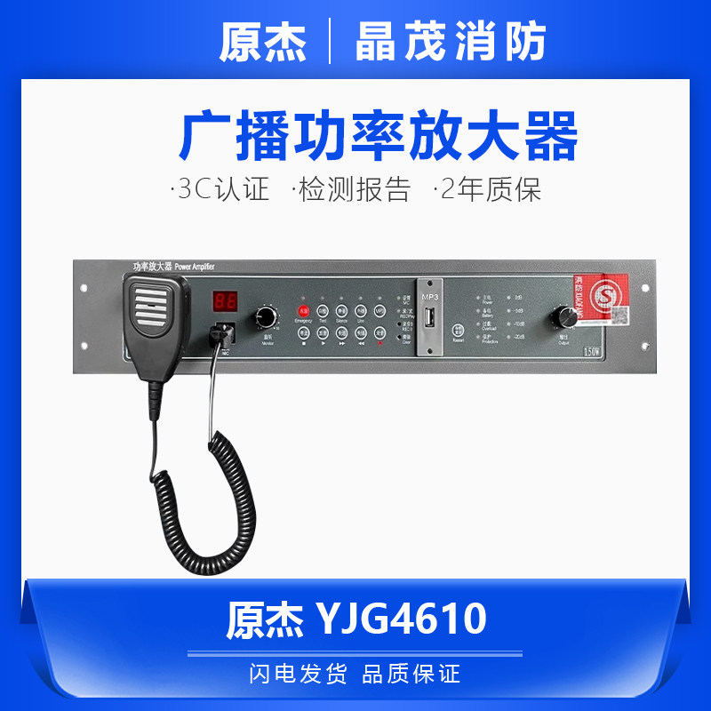 北京原杰利达华信 JG4610/4630A/4650A 消防广播功放一体机
