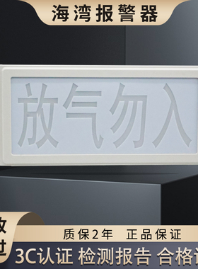 海湾气体释放警报器喷洒指示灯放气勿入指示灯GST-LD-8317/8317H
