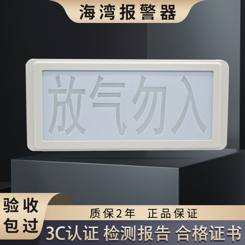 海湾气体释放警报器消防报过