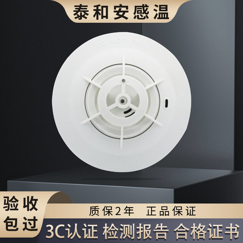 泰和安温感TX3110N满五包邮