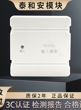 泰和安输入模块TX3201监视模块3200中继模块3222隔离模块TX3219A