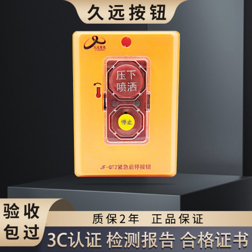 久远紧急启停按钮手自动转换
